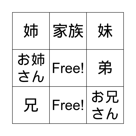 人のビンゴ Bingo Card