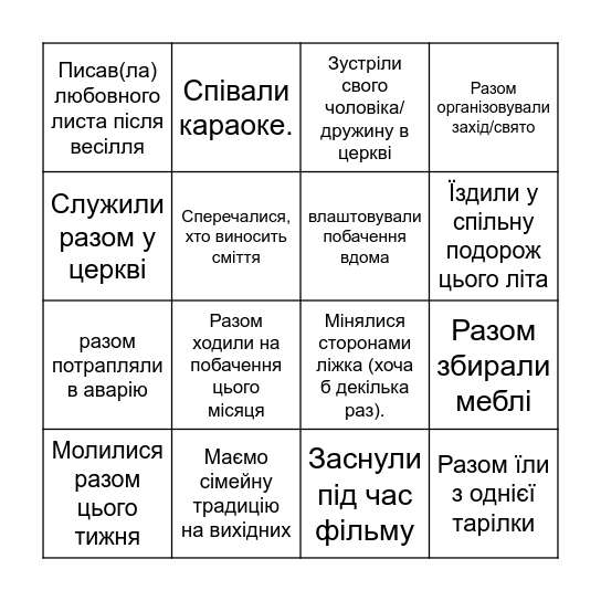 Ми пережили це разом! Bingo Card