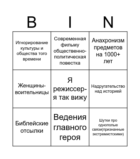 Бинго Ридли Скотта Bingo Card