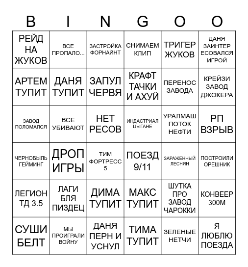 ЗАВОД ЧАРОККИ Bingo Card