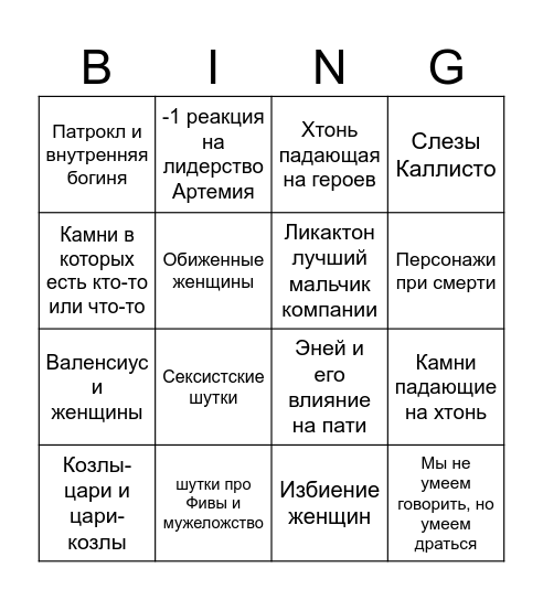 Собери Греческое бинго Bingo Card