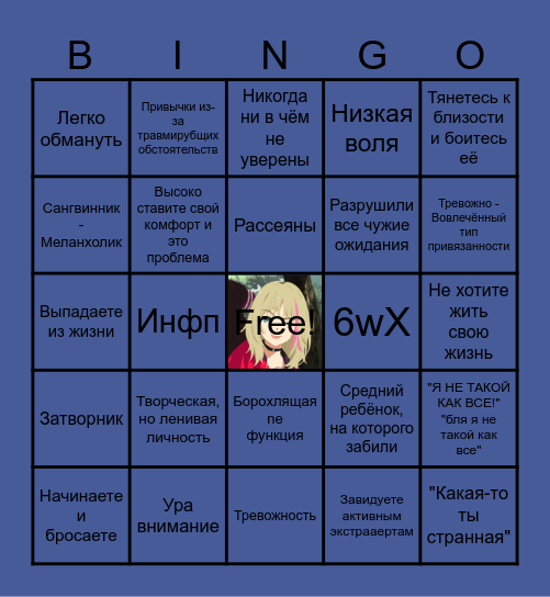 Это чë, бинго??? Bingo Card