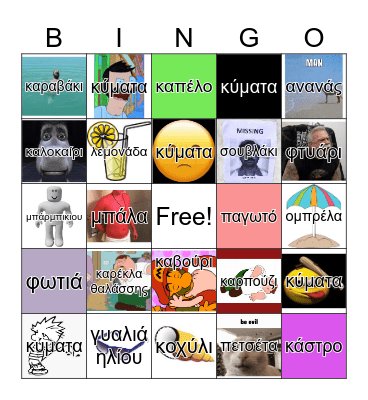 BEACH Bingo Card