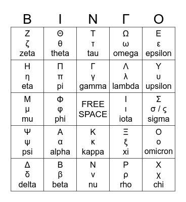 Γρεεκ Alphabet Bingo Card