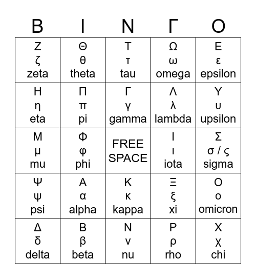 Γρεεκ Alphabet Bingo Card