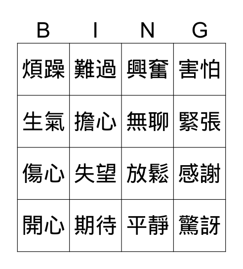 情緒賓果卡 Bingo Card