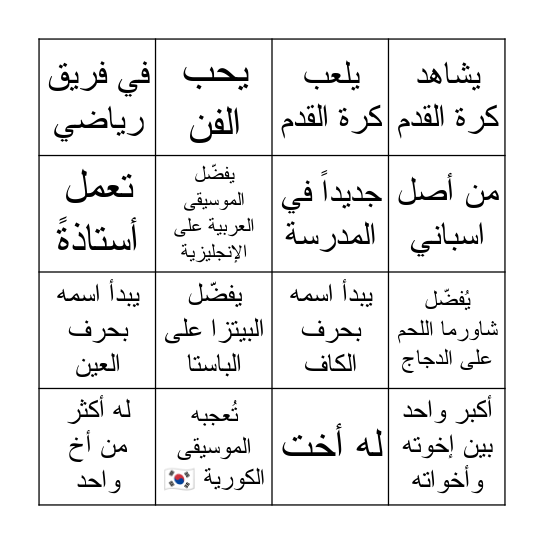 جد شخصاً 🔎🔎🔎 Bingo Card