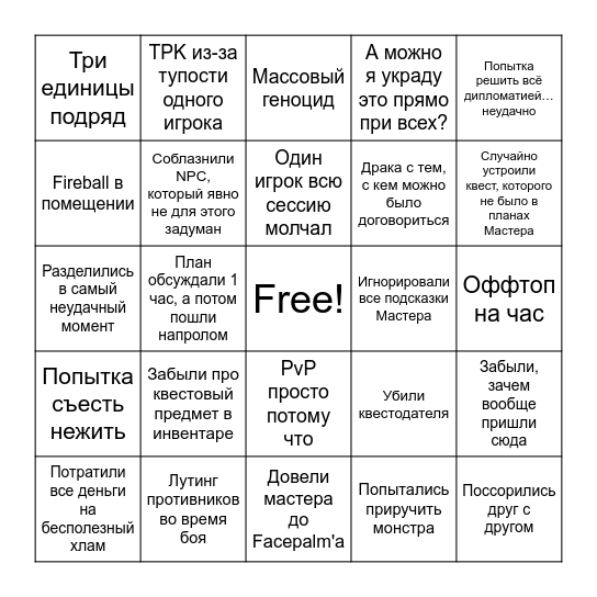 Бинго D&D Сессии Bingo Card