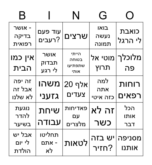 אמא Bingo Card
