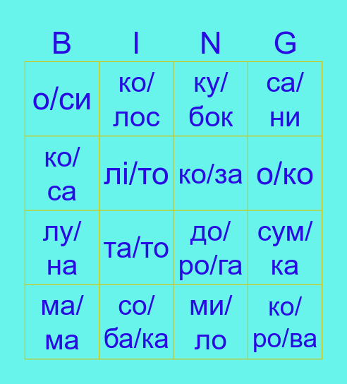 Читанка Bingo Card