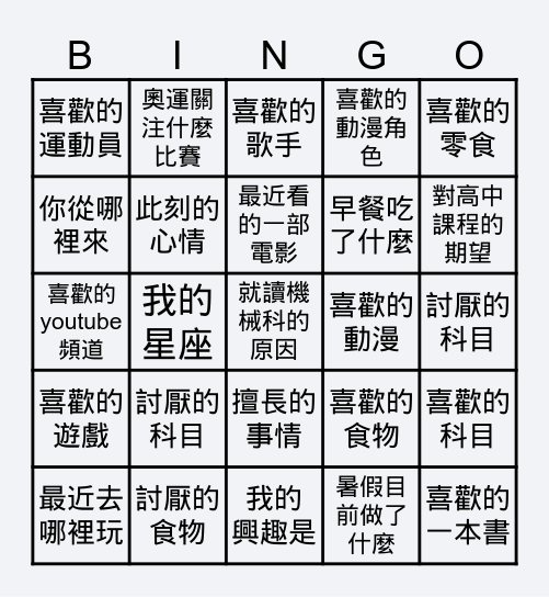 自我介紹賓果 Bingo Card