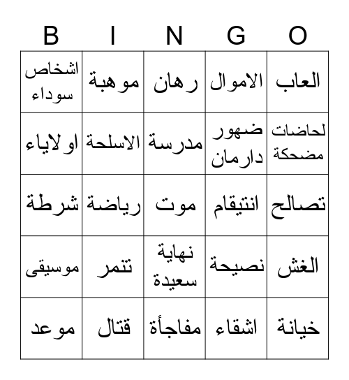 Dhar Mann Bingo Card