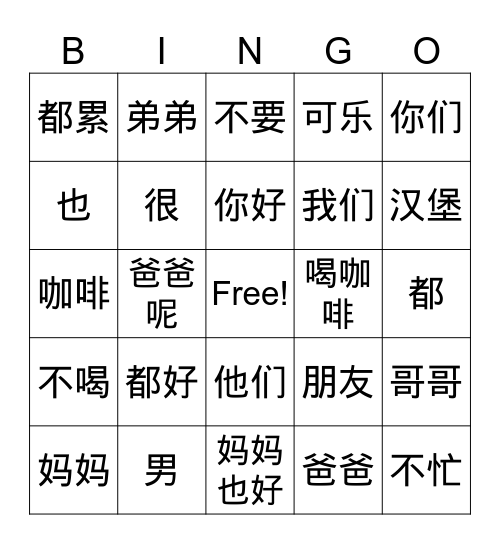 mandarin Bingo Card