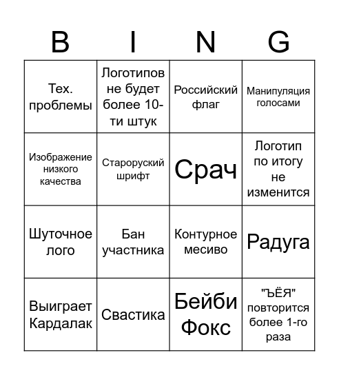 Лого-Конкурс Bingo Card