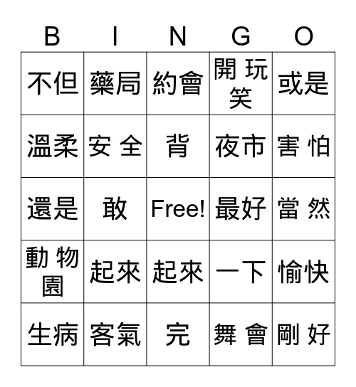 時代華語 B2 L1 Bingo Card