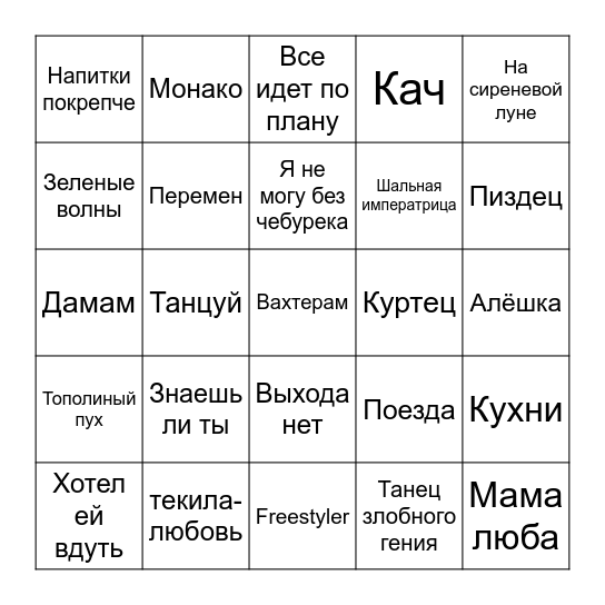 МУЗЫКАЛЬНОЕ ЛОТО Bingo Card