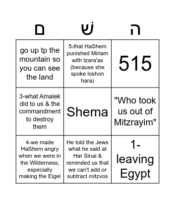 ואתחנן Bingo Card