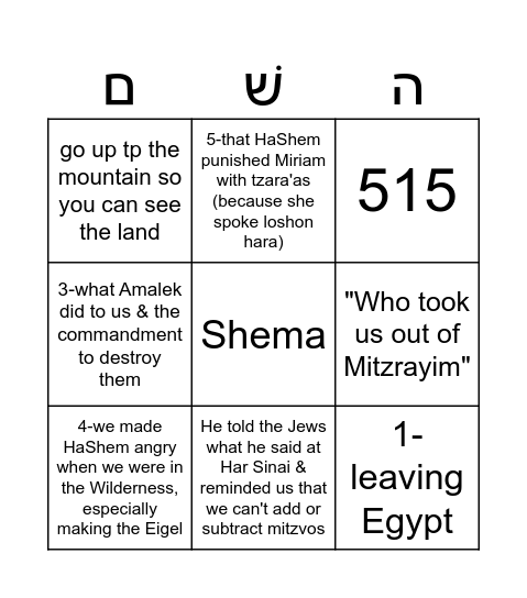 ואתחנן Bingo Card