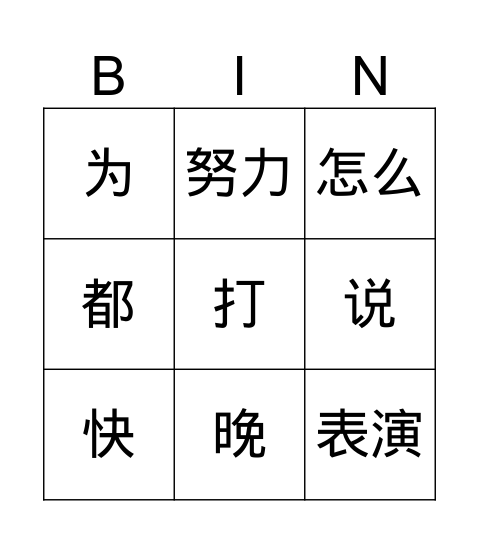 大香蕉 Bingo Card