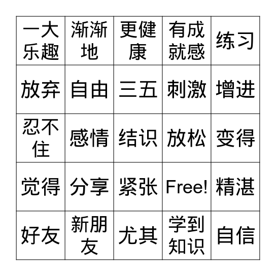 第一课：兴趣爱好 Bingo Card