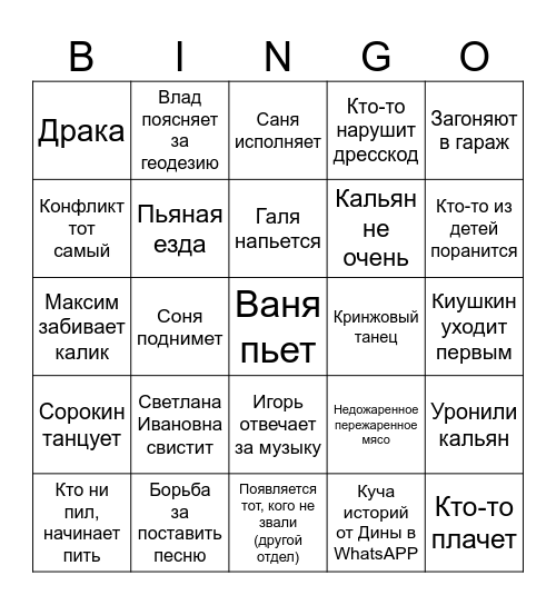 Гараж идишен Bingo Card