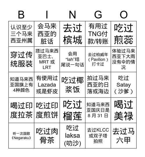 马来西亚国庆主题 Bingo Card