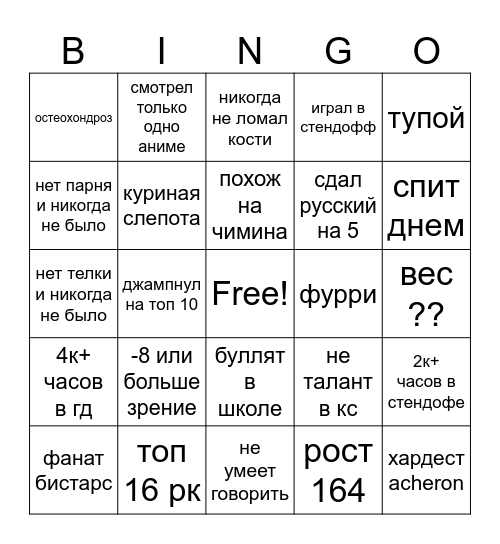 ФОКСЯН Bingo Card