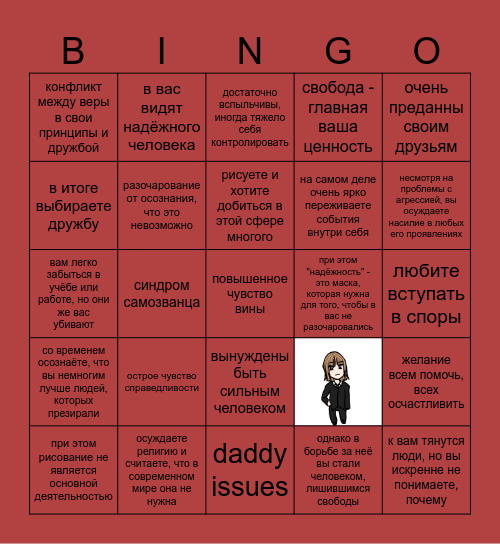тошенька кинни бинго Bingo Card