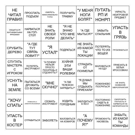 БИНГО ПЕРВОХОДА Bingo Card
