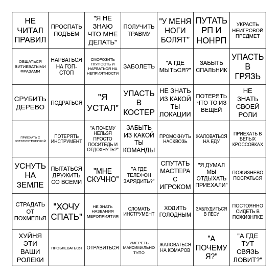 БИНГО ПЕРВОХОДА Bingo Card