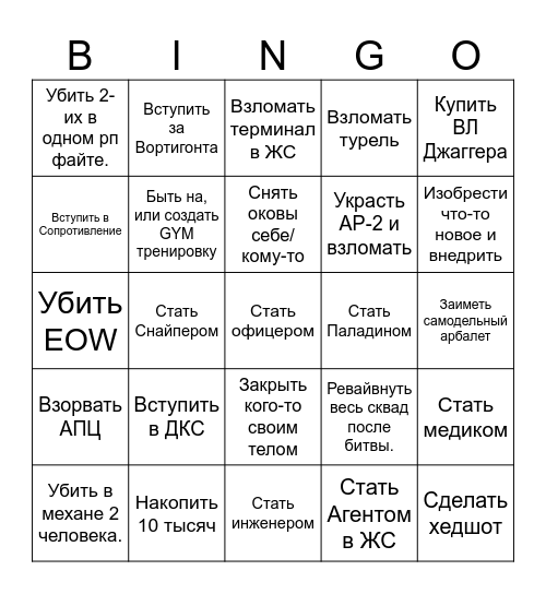 Бинго пыши Bingo Card