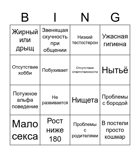 генетический отброс Bingo Card