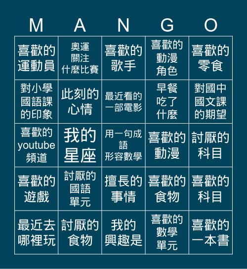 賓果說國 Bingo Card
