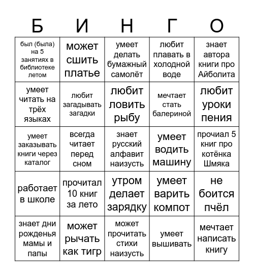БИНГО Bingo Card