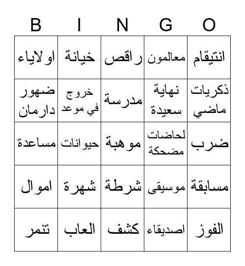 Dhar Mann Bingo Card
