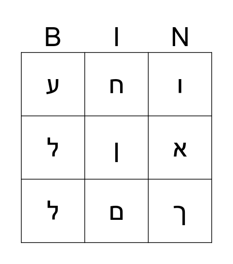 ציצי Bingo Card