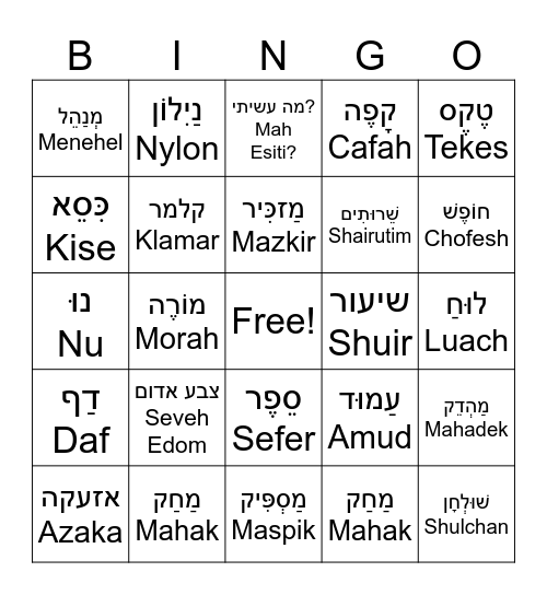 Israeli School Vocabulary Bingo Card