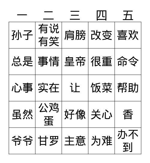 公鸡蛋 Bingo Card