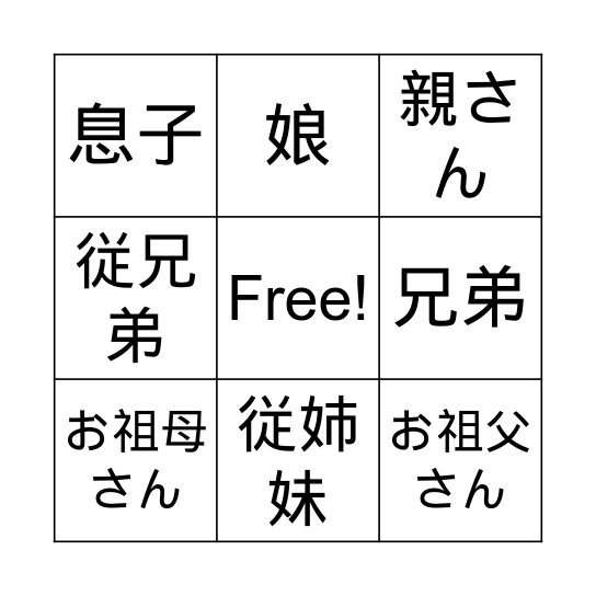 人のビンゴ 4 Bingo Card