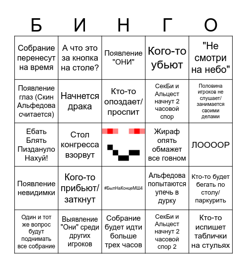 Всеостровной конгресс Bingo Card