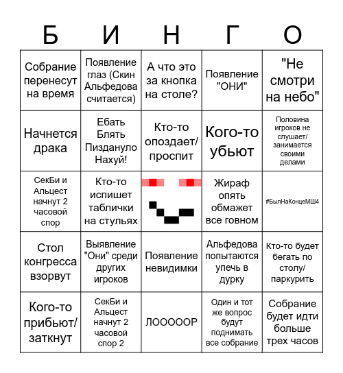 Всеостровной конгресс Bingo Card
