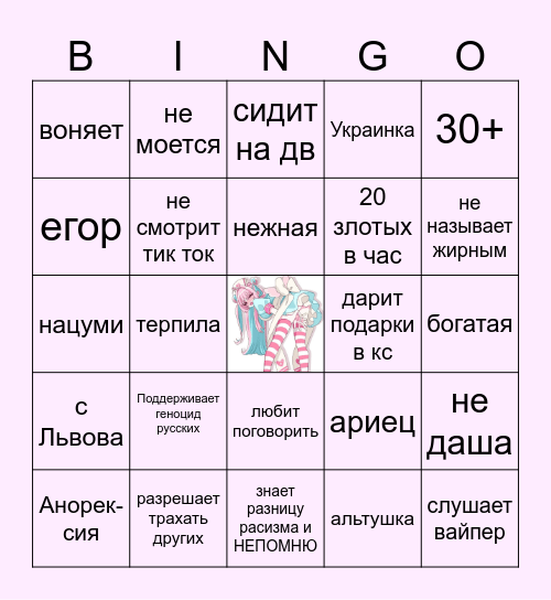 девушка коли Bingo Card