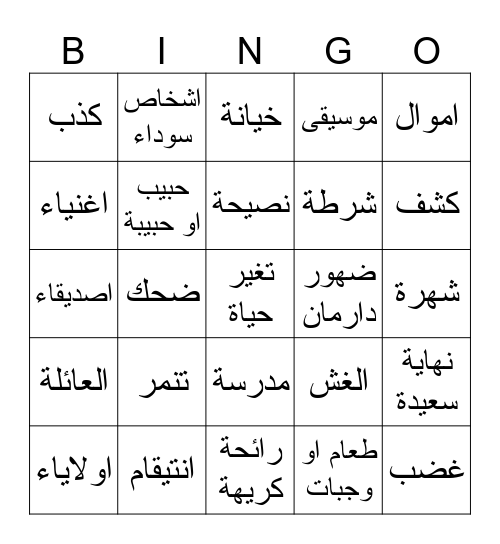 Dhar Mann Bingo Card