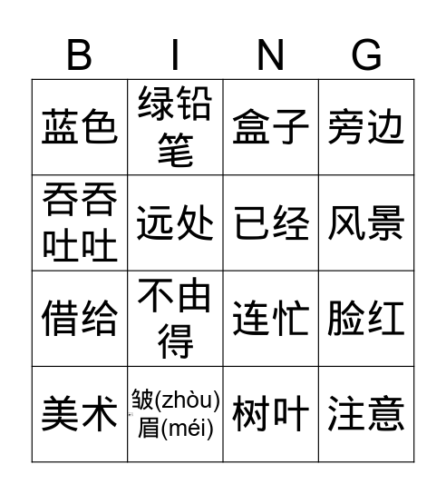 Gr.3 Q2 蓝色的树叶 Bingo Card