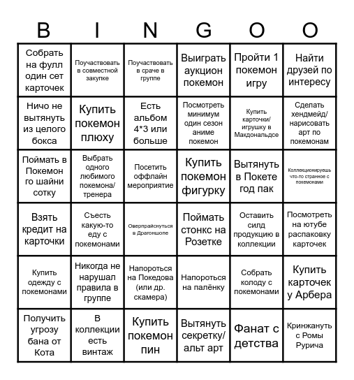 Бинго Покемон UA Bingo Card