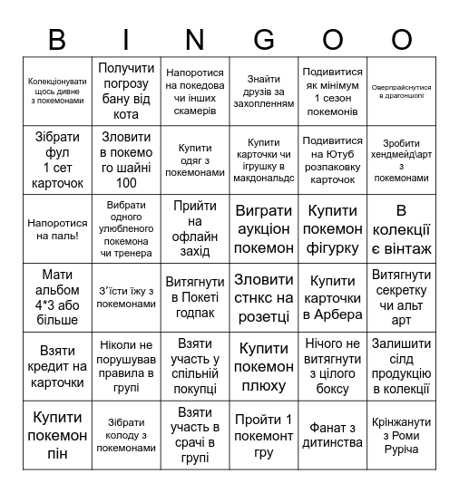Покемон ЮА Bingo Card