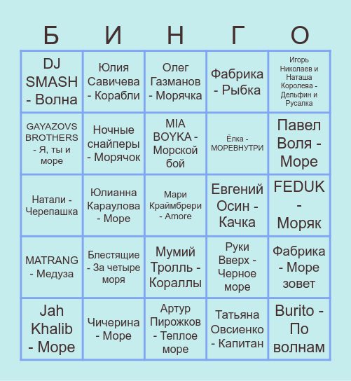 Морское бинго от ДОМ.РФ Bingo Card