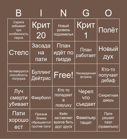 Тумба Аннигиляции 2 Bingo Card