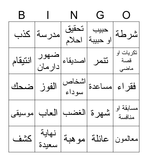 Dhar Mann Bingo Card