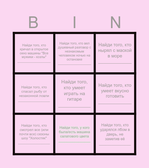 I spy with my little eye... Bingo Card